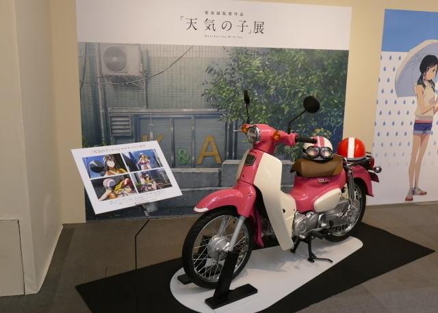 世界に1台の「天気の子」スペシャル・スーパーカブ