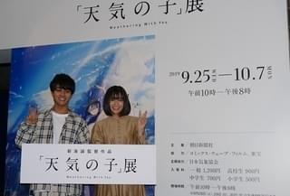 夏美のスーパーカブも！制作資料400点以上を展示する「天気の子」展が開幕