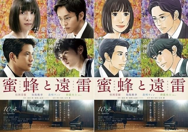 「のだめカンタービレ」二ノ宮知子、「蜜蜂と遠雷」を絶賛＆描き下ろしイラスト公開！