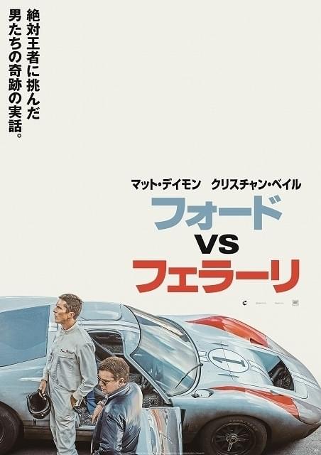 ル・マン24時間耐久レースをめぐる 奇跡の実話を映画化