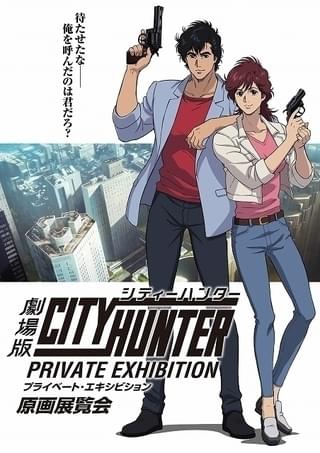 「劇場版シティーハンター」BD＆DVD発売記念で原画展覧会を東京・大阪で開催