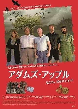 マッツ・ミケルセン「アダムズ・アップル」遂に劇場公開！ ブラックユーモア満載の北欧人間ドラマ