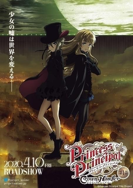 「プリンセス・プリンシパル」続編の第1章が20年4月10日公開 新アンジェ役に古賀葵