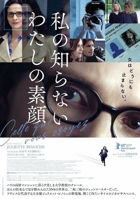 50代の大学教授がハマった“バーチャル恋愛” ジュリエット・ビノシュ主演作、20年1月公開