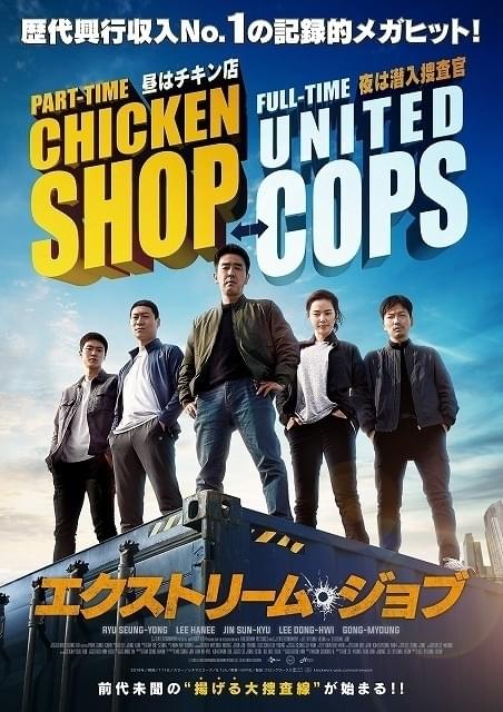 前代未聞の「揚げる大捜査線」!?