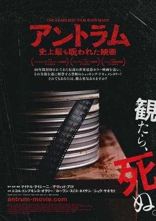 上映中の火災、関係者の謎の死――“最も呪われた映画”の全貌を明かすドキュメンタリー、20年2月公開