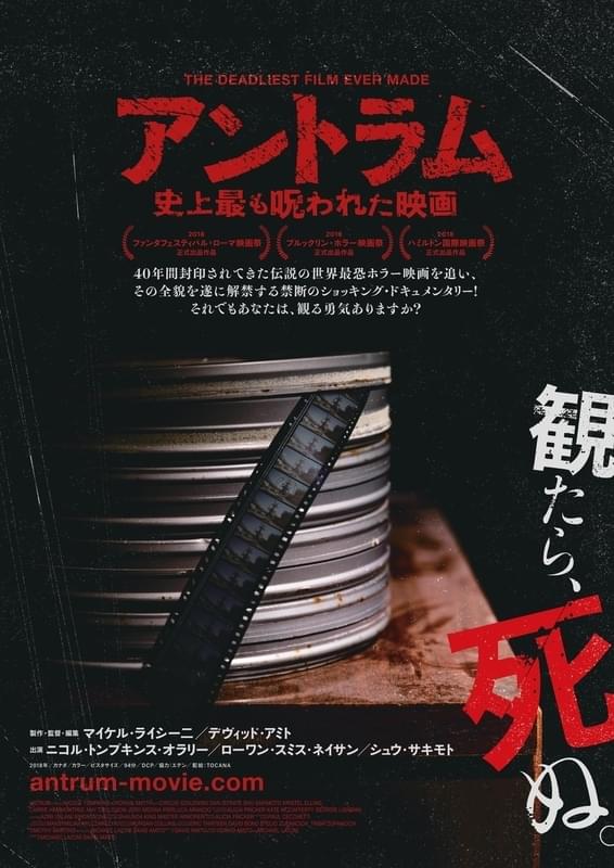 “尋常ではない危険性”が報じられた映画についてのドキュメンタリー