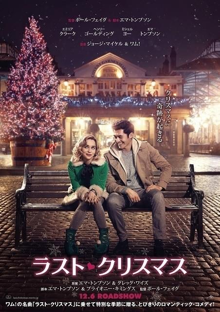 「ワム！」の名曲を映画化！「ラスト・クリスマス」キュートな日本版ポスター入手