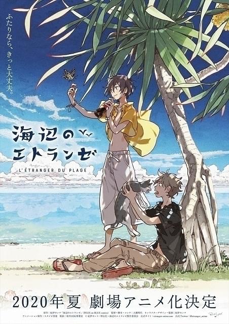 小説家の卵と少年の恋 BL漫画「海辺のエトランゼ」2020年夏に劇場アニメ化