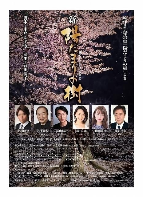 手塚治虫の歴史漫画「陽だまりの樹」中島かずき脚本で舞台化 「新 陽だまりの樹」4月上演