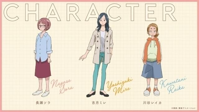 主人公は20代の女性3人