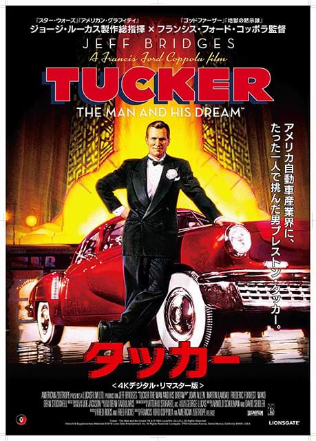 タッカー役を演じたのは オスカー俳優のジェフ・ブリッジス