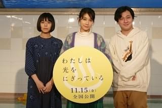 松本穂香、銭湯で会見 役作りは「毎回が試行錯誤」