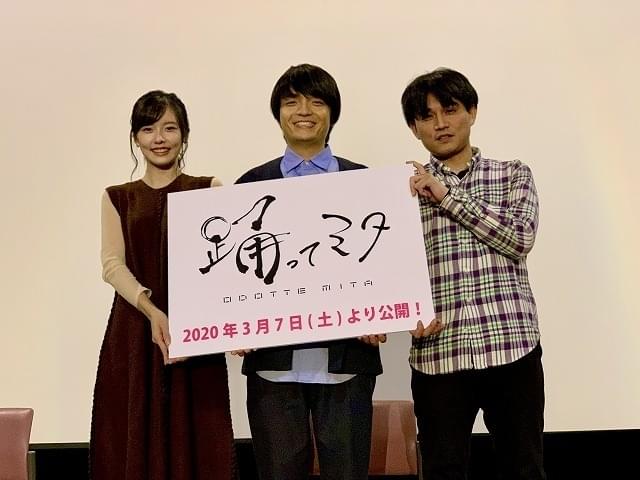 伊参スタジオ映画祭で「踊ってミタ」プレミア上映 岡山天音＆加藤小夏が撮影振り返る