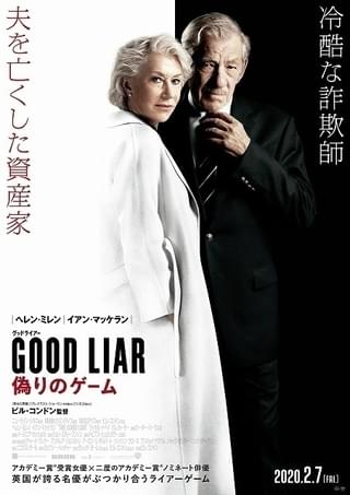 これが大人の騙し合い！ヘレン・ミレン＆イアン・マッケラン共演「グッドライアー」20年2月公開