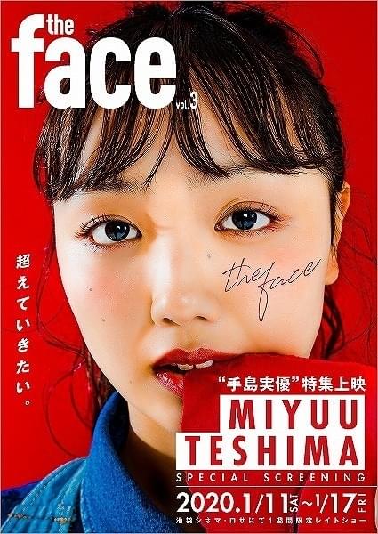 「the face vol.3 手島実優」上映作品決定！「カランコエの花」中川駿監督との再タッグ作も