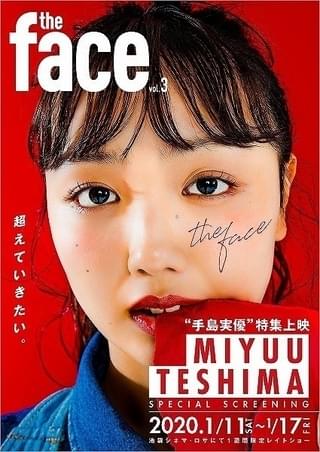 「the face vol.3 手島実優」上映作品決定！「カランコエの花」中川駿監督との再タッグ作も