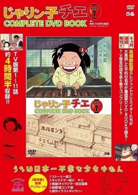 高畑勲監督「じゃりン子チエ」TVシリーズDVDブック、全6巻で刊行 貴重な資料満載のブックレット付
