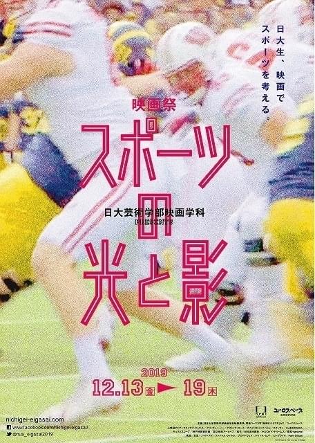 企画の発端となったのは「日大アメフト問題」