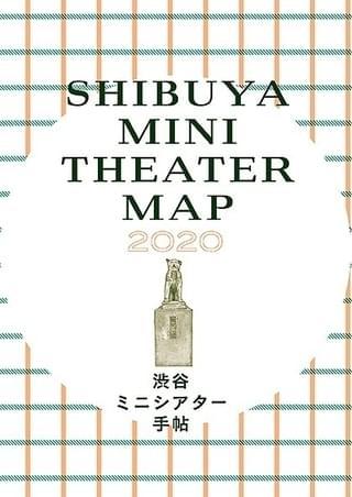 渋谷ミニシアター手帖、今年も無料配布！ 発行を記念し「バグダッド・カフェ」2週間限定上映