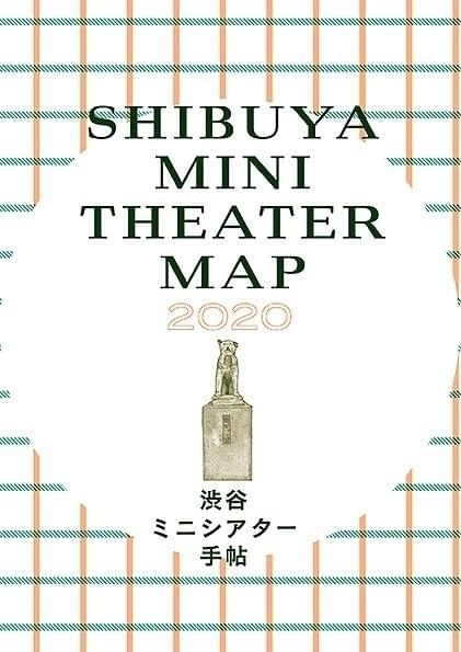 渋谷のミニシアター8館で無料配布中