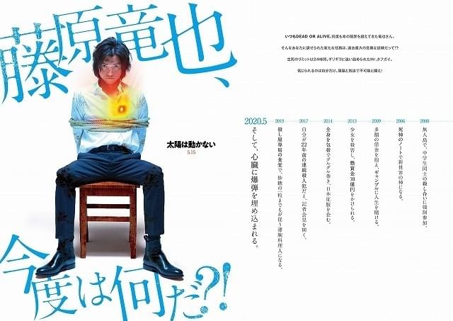心臓に爆弾を埋め込まれた藤原竜也、上半身裸でもがき苦しむ竹内涼真「太陽は動かない」超特報完成