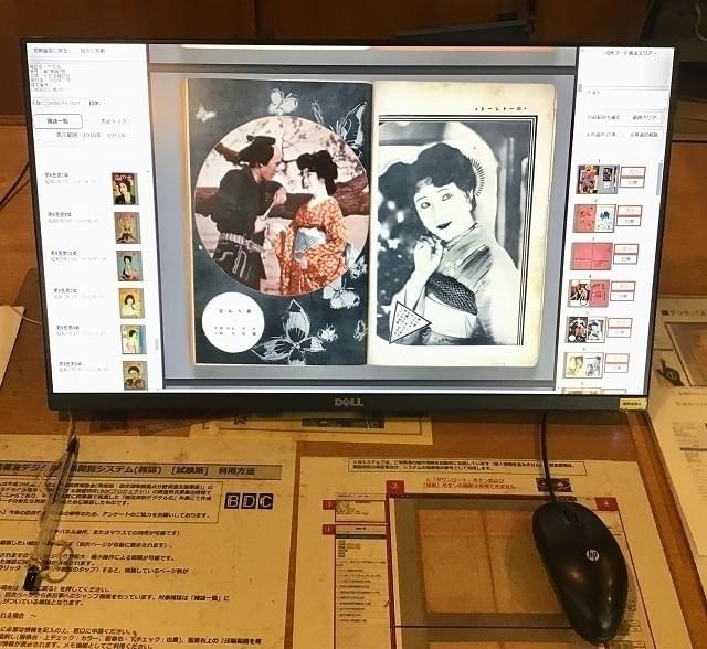 デジタル資料閲覧システム（写真は、「大日活」昭和5年7月号）