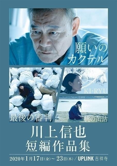 國村隼は「願いのカクテル」に主演