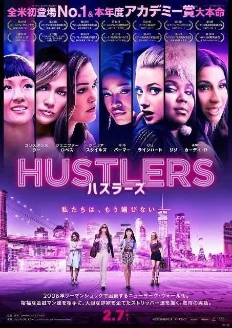 私たちは、もう媚びない――ジェニファー・ロペス＆コンスタンス・ウー共演「ハスラーズ」予告公開