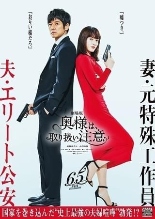 綾瀬はるか×西島秀俊「奥様は、取り扱い注意」20年6月公開 “最強夫婦”おさめたビジュアルも
