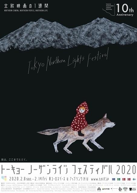 トーキョーノーザンライツフェスティバル2020、20年2月開催！ 10周年特別企画も実施