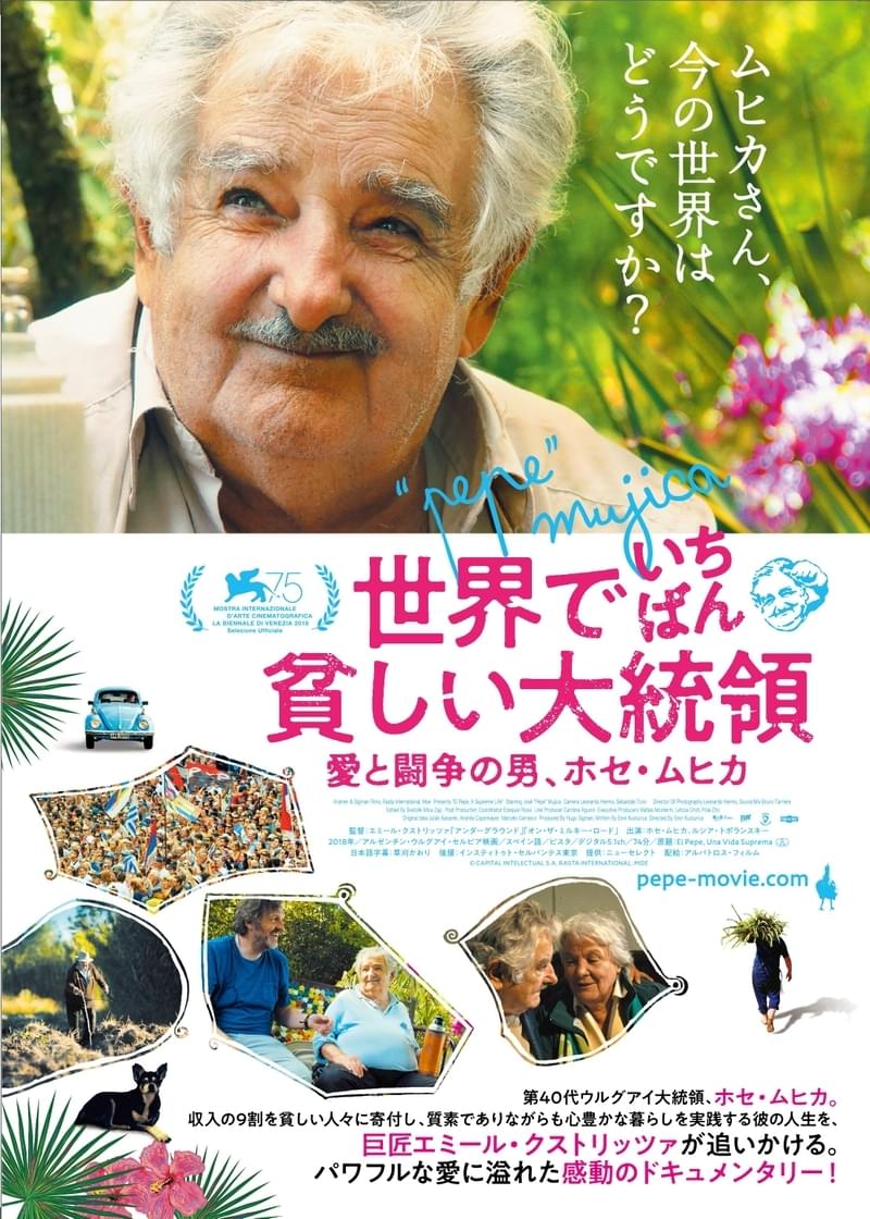 ウルグアイ元大統領の人生にクストリッツァが迫るドキュメンタリー「世界でいちばん貧しい大統領」3月公開