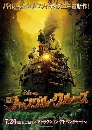 「ジャングル・クルーズ」20年7月公開！ D・ジョンソン×E・ブラントとアマゾンをめぐる冒険へ