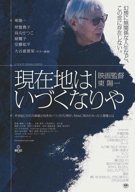 半世紀にわたり作品を撮り続けてきた東陽一監督