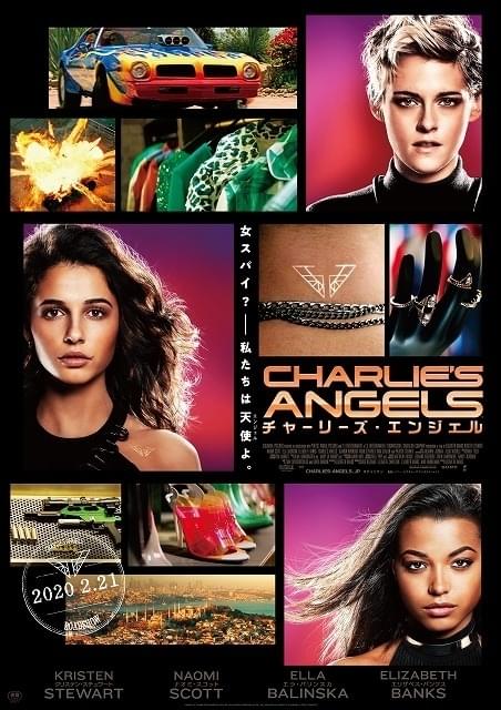 新「チャーリーズ・エンジェル」2月21日公開！ ポスター＆予告到着