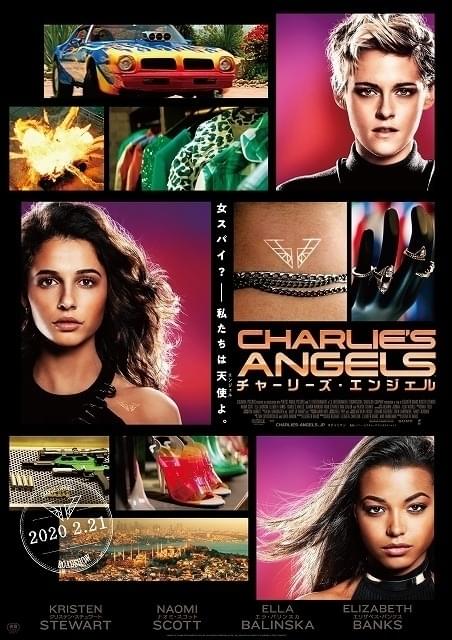 新星“エンジェル”と戦闘道具が並ぶポスター