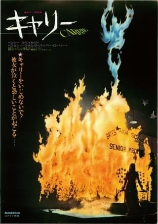 スティーブン・キング「キャリー」がテレビシリーズ化