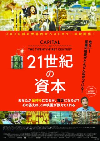 ピケティのベストセラー「21世紀の資本」が映画化 3月20日公開