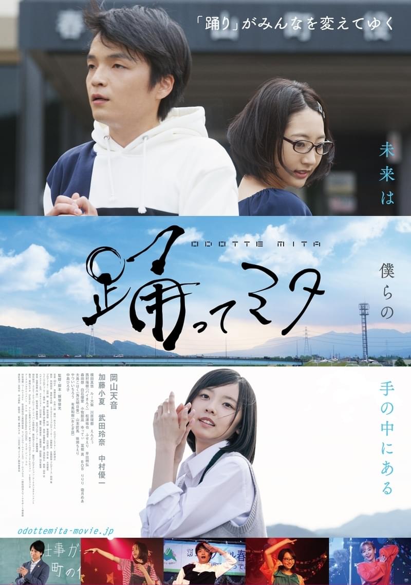 異色のテーマを融合した岡山天音主演「踊ってミタ」メインビジュアルと予告編公開