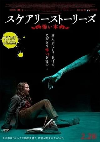 読むな危険！ デル・トロの“原点”「スケアリーストーリーズ」最恐の本予告公開