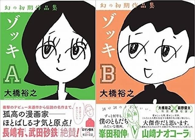 原作漫画「ゾッキ」