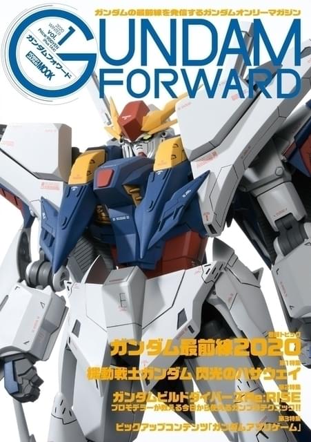 新媒体「ガンダムフォワード」を刊行