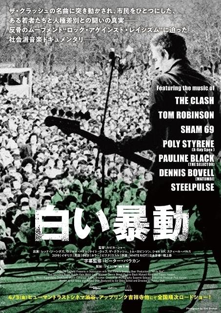 ロックを武器に人種差別と闘った若者たち― RARを追った音楽ドキュメンタリー4月公開