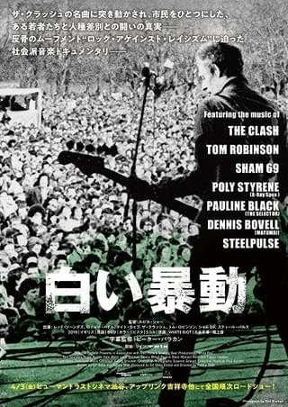 ロックを武器に人種差別と闘った若者たち― RARを追った音楽ドキュメンタリー4月公開