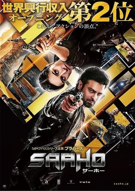 「バーフバリ」プラバースが挑む、驚天動地のアクション！ 主演作「サーホー」予告編