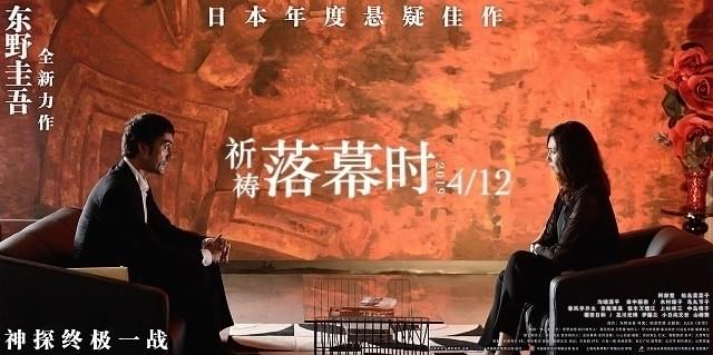 「祈りの幕が下りる時」