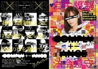 齊藤工がデモを体感した自撮り映像！ 「COMPLY+-ANCE」本予告＆新ビジュアル披露