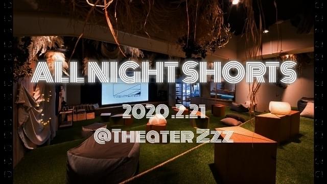 “泊まれるシアター”「Theater Zzz」で開催されるオールナイト上映会