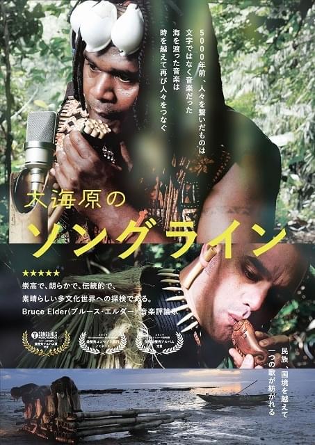 16の島国に伝わる音楽が、海を越えひとつに…「大海原のソングライン」4月公開＆特報完成
