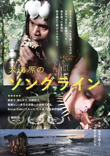 5000年前、人々を繋いだものは文字ではなく音楽だった